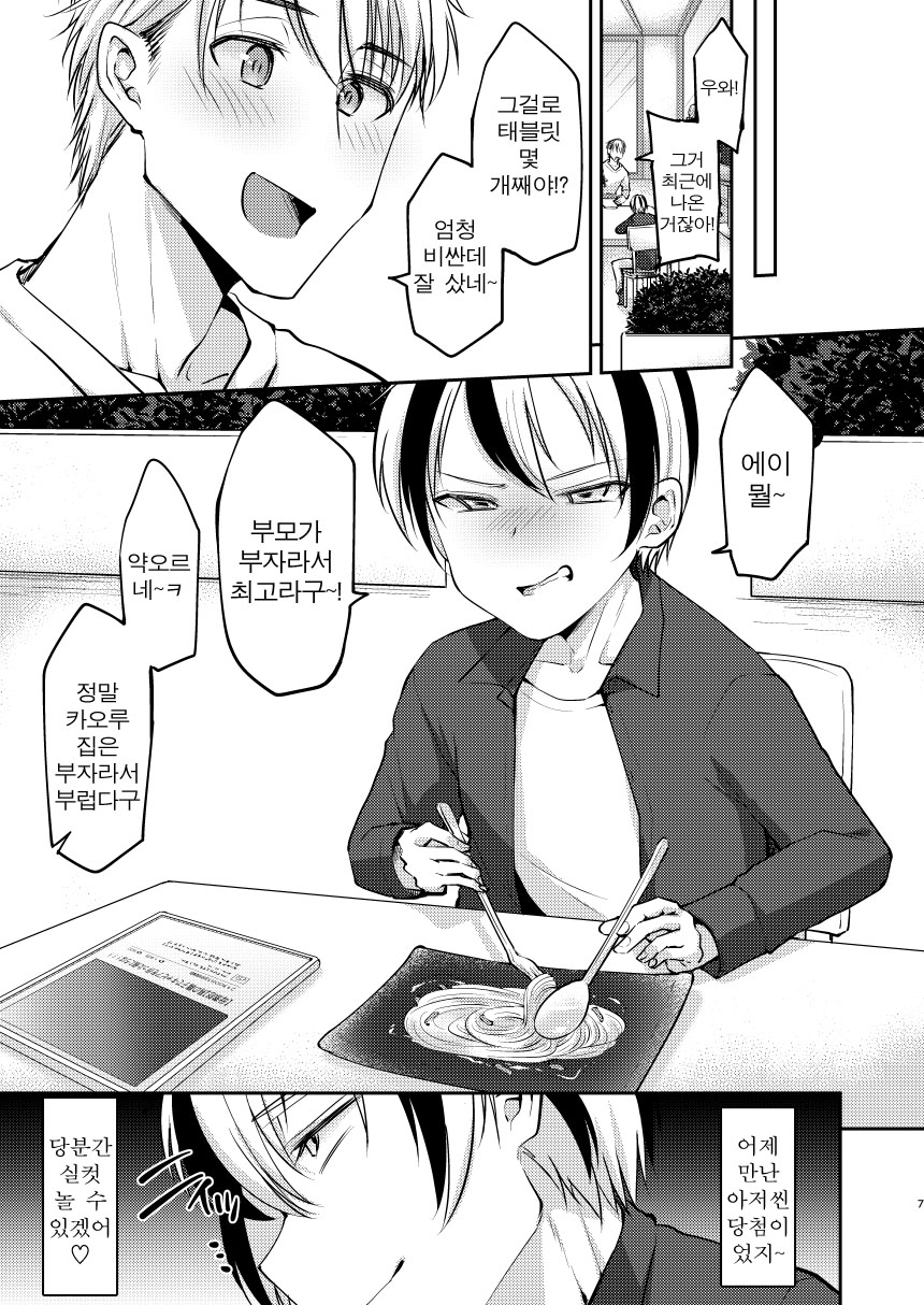 Ore wa Toshishita Kareshi no Iinari Kanojo | 난 연하 남친 말을 잘 듣는 여친 page 7 full