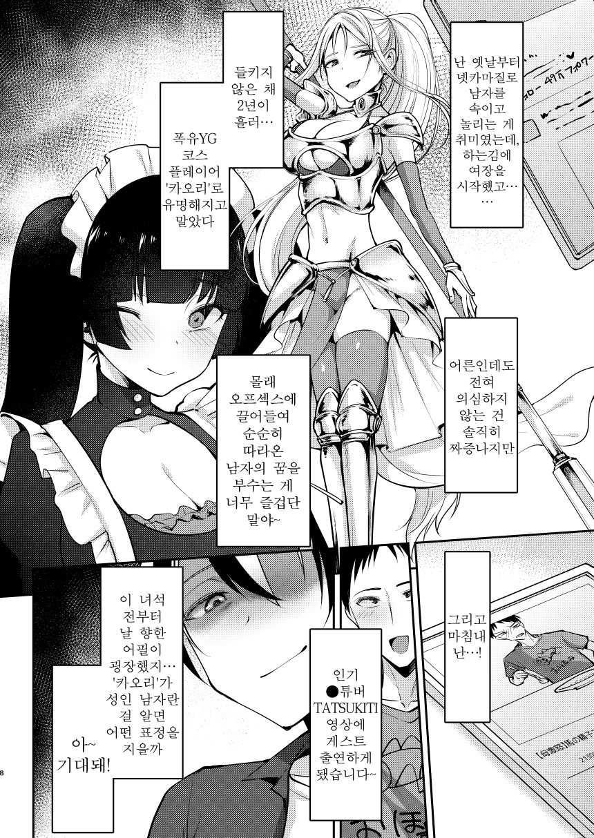 Ore wa Toshishita Kareshi no Iinari Kanojo | 난 연하 남친 말을 잘 듣는 여친 page 8 full