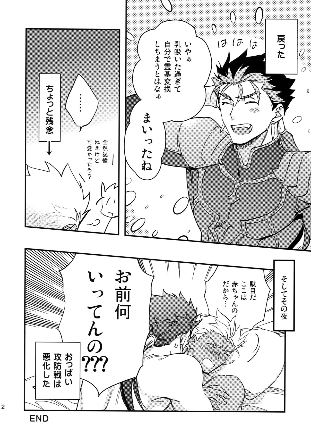 COSMIC EDGE page 11 full