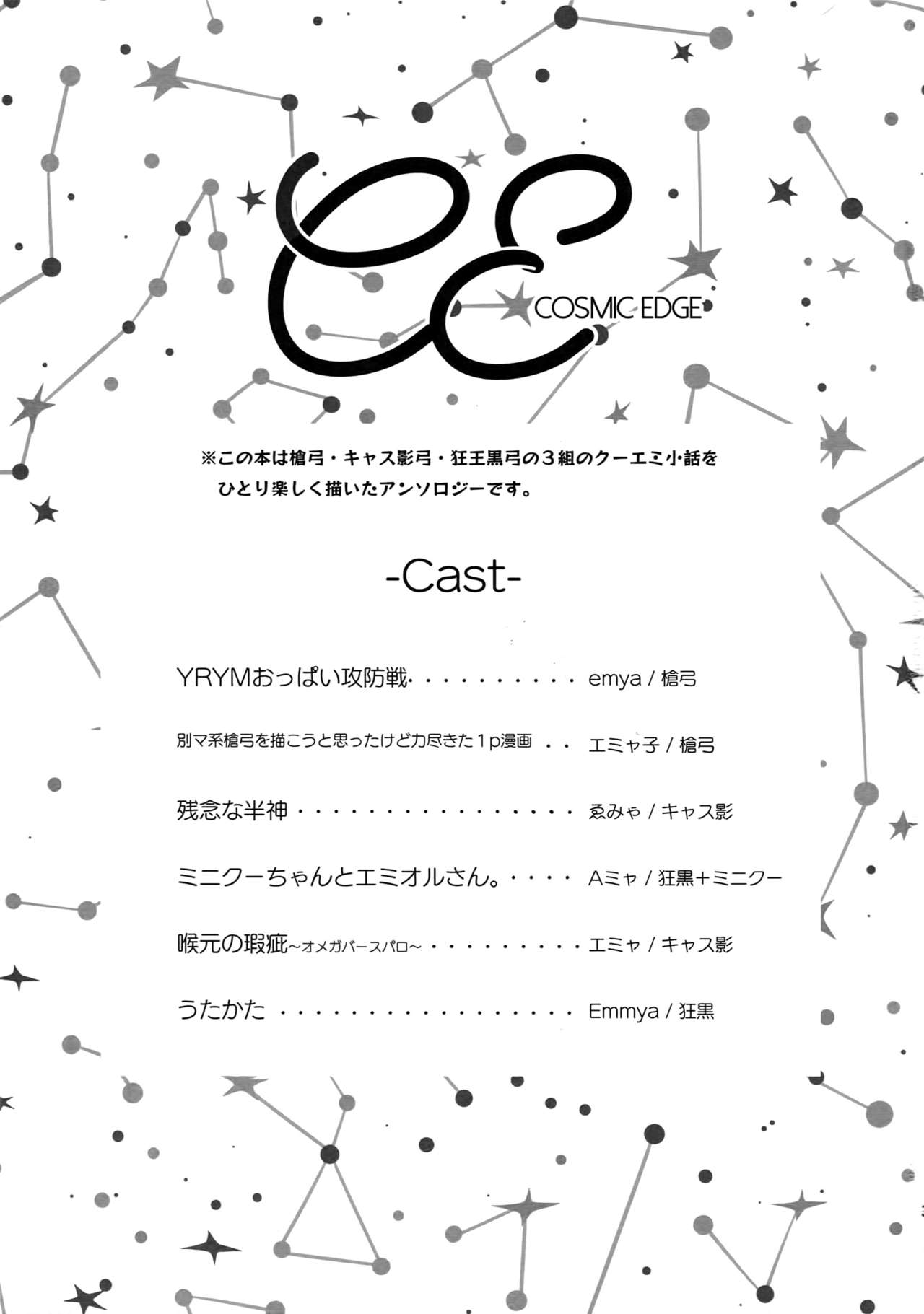 COSMIC EDGE page 2 full