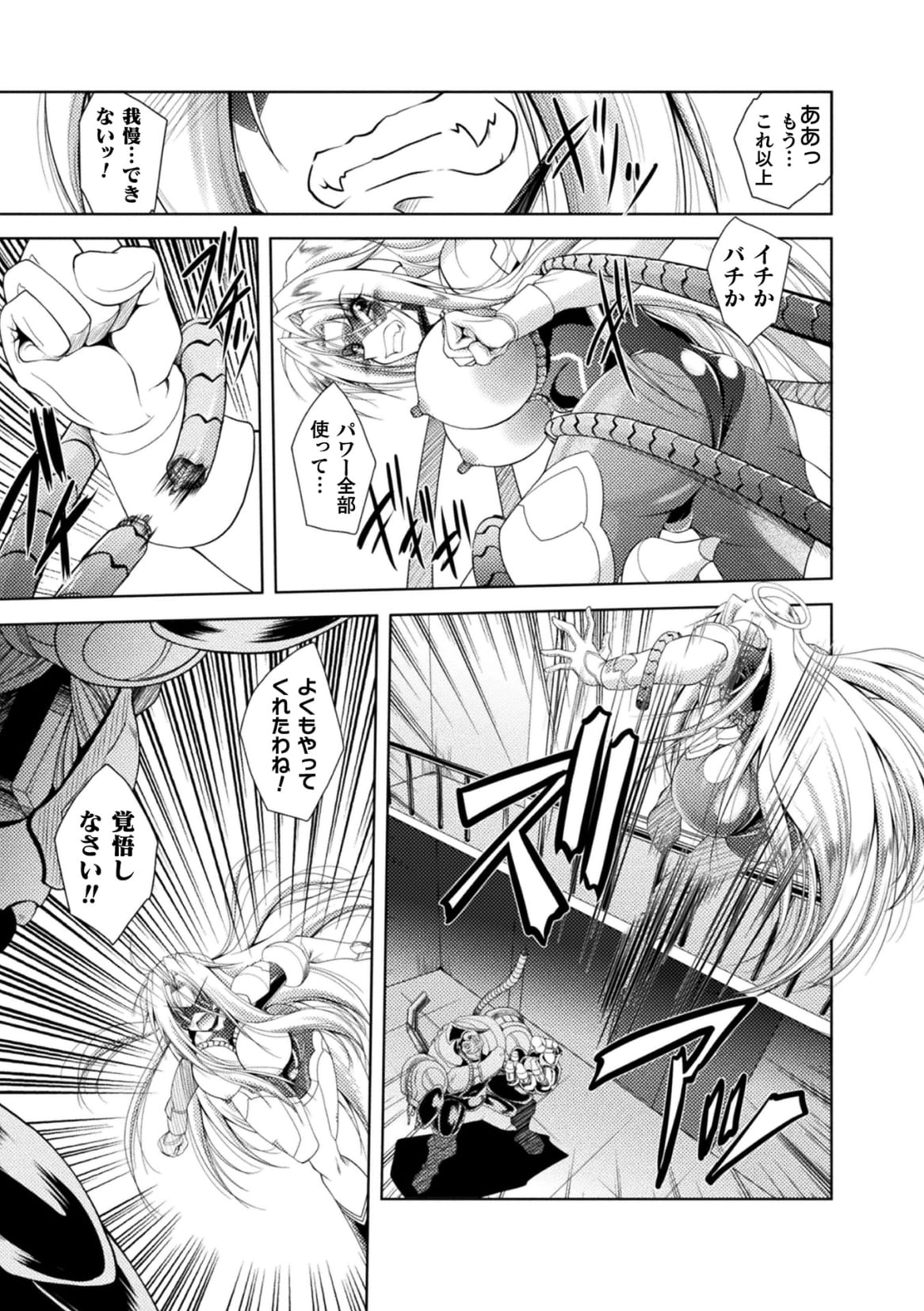Henshin Tenshi Angel Force Noah Ch. 1 page 11 full
