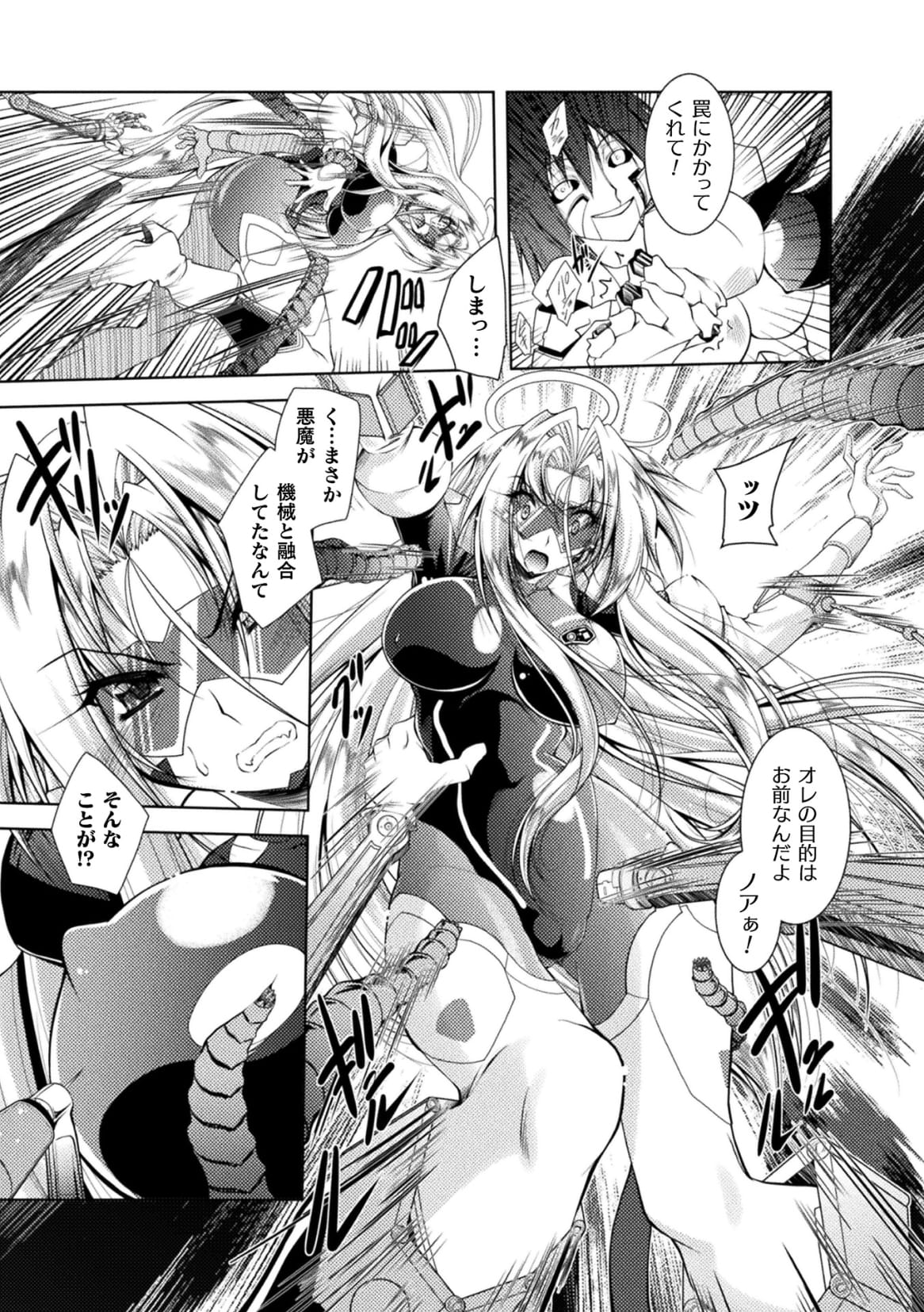 Henshin Tenshi Angel Force Noah Ch. 1 page 7 full