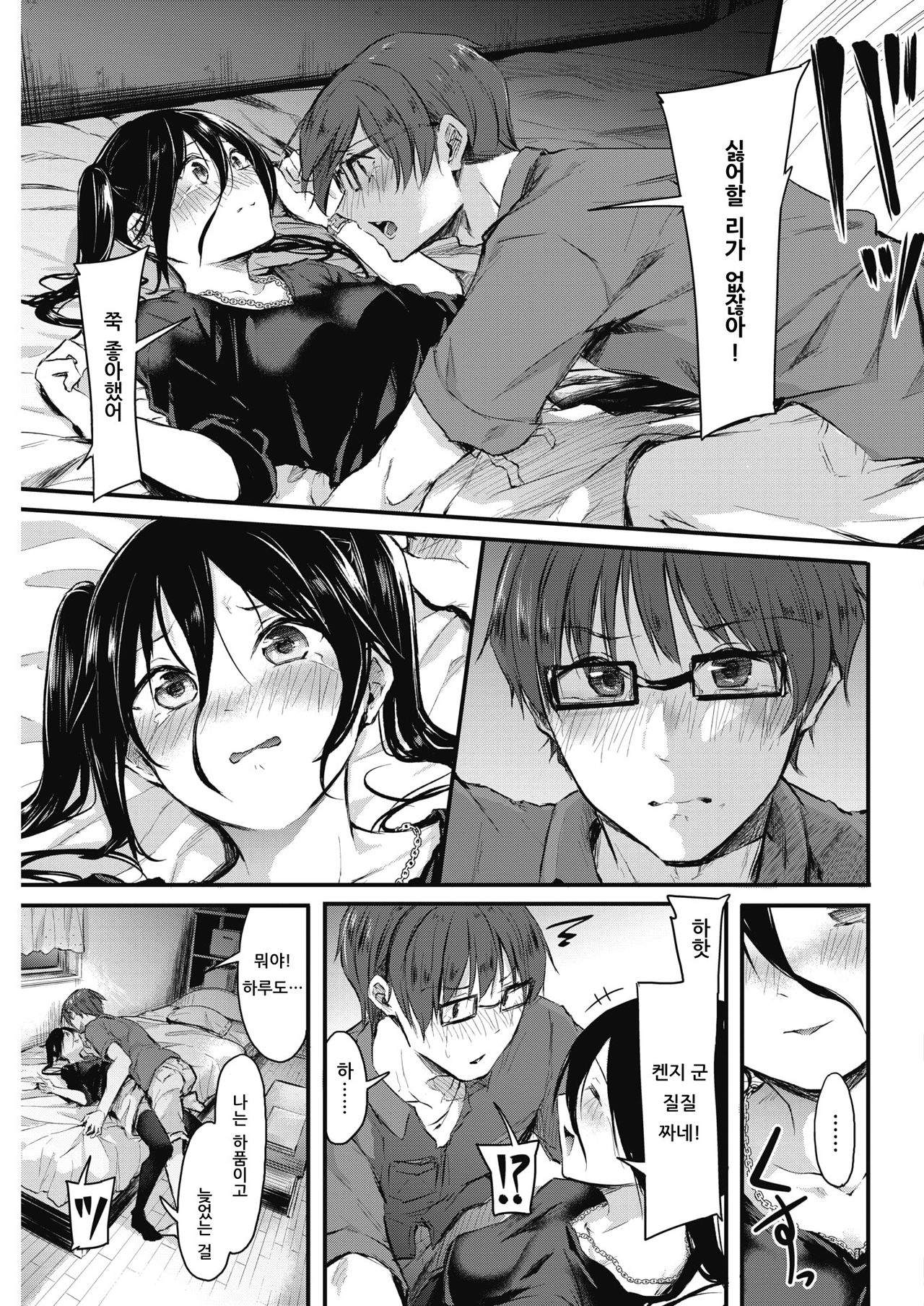without you Kouhen page 11 full