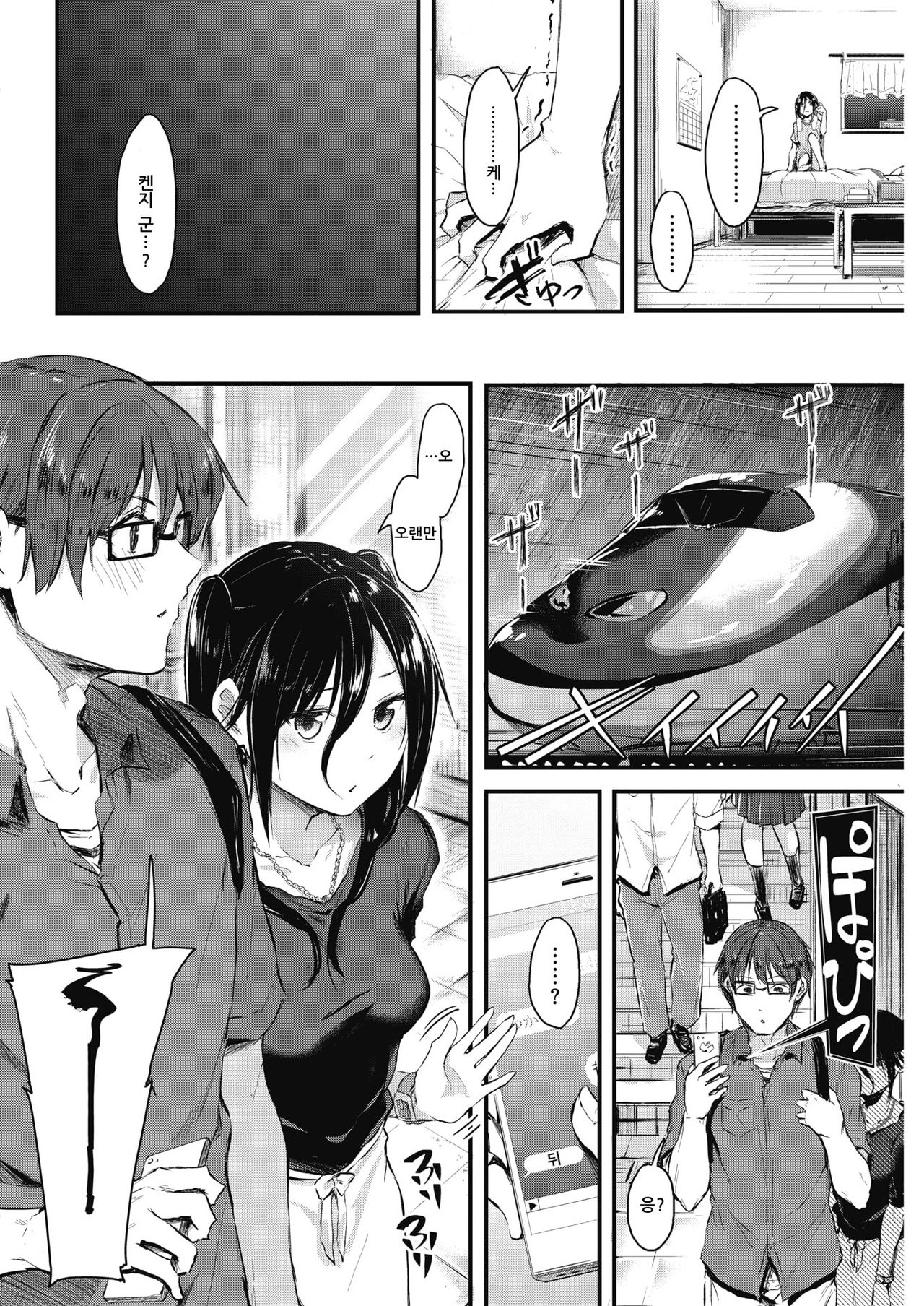 without you Kouhen page 4 full