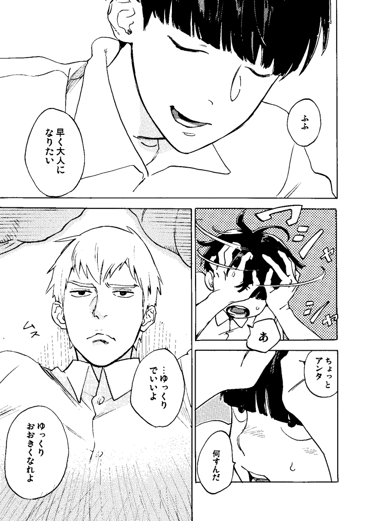 Suisei page 11 full