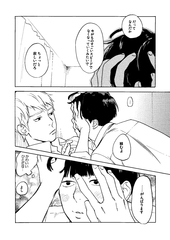 Suisei page 12 full