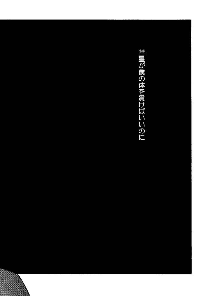 Suisei page 6 full