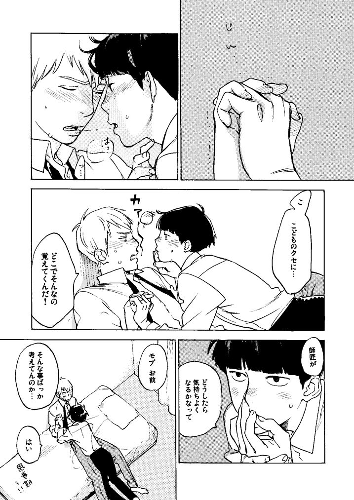 Suisei page 9 full