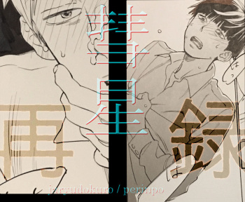[perinpo (Jyaryu Dokuro)] Suisei (Mob Psycho 100) [Digital] cover