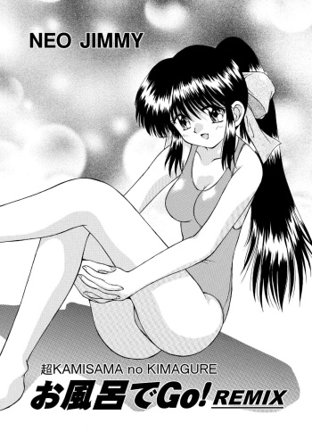 [Neo M Keikaku Jikkou Iinkai (KAMISAMA no KIMAGURE)] Ofuro de Go! Remx zen 16P cover