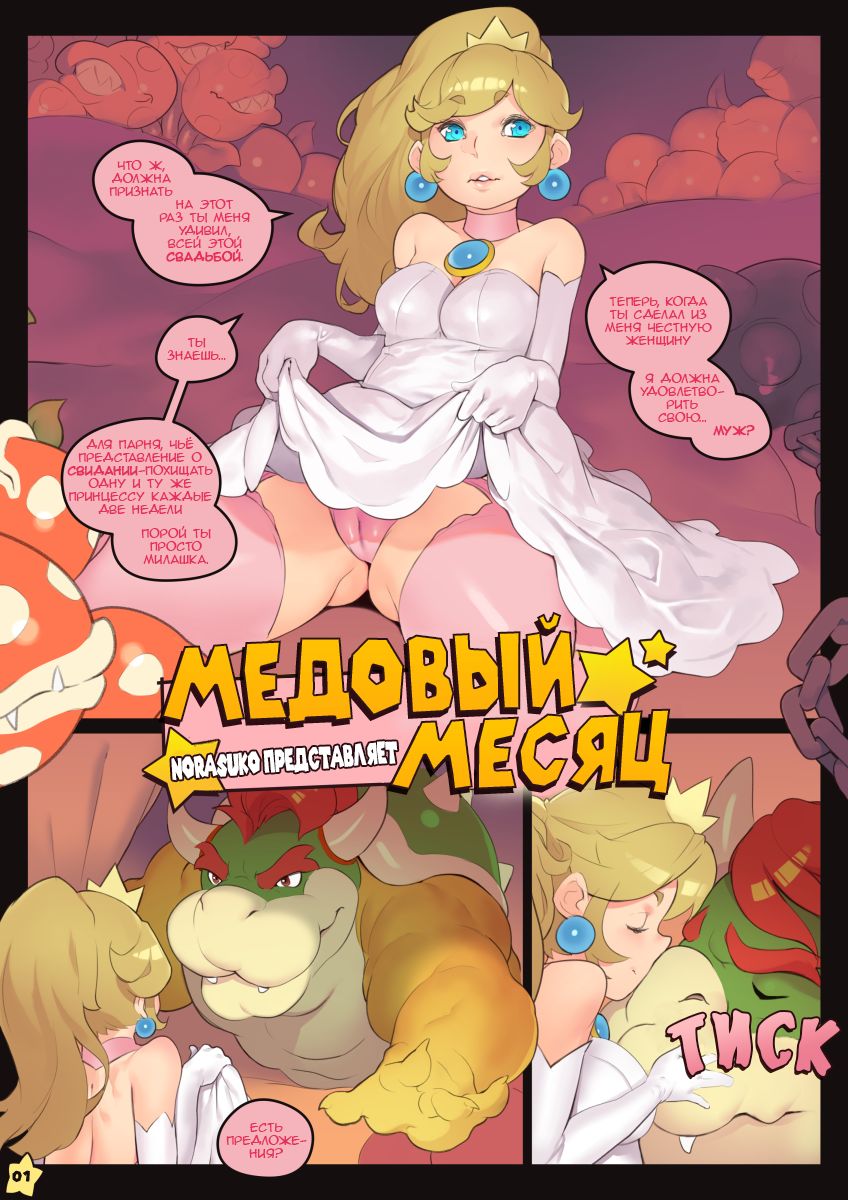 Honeymoon / Медовый Месяц page 1 full