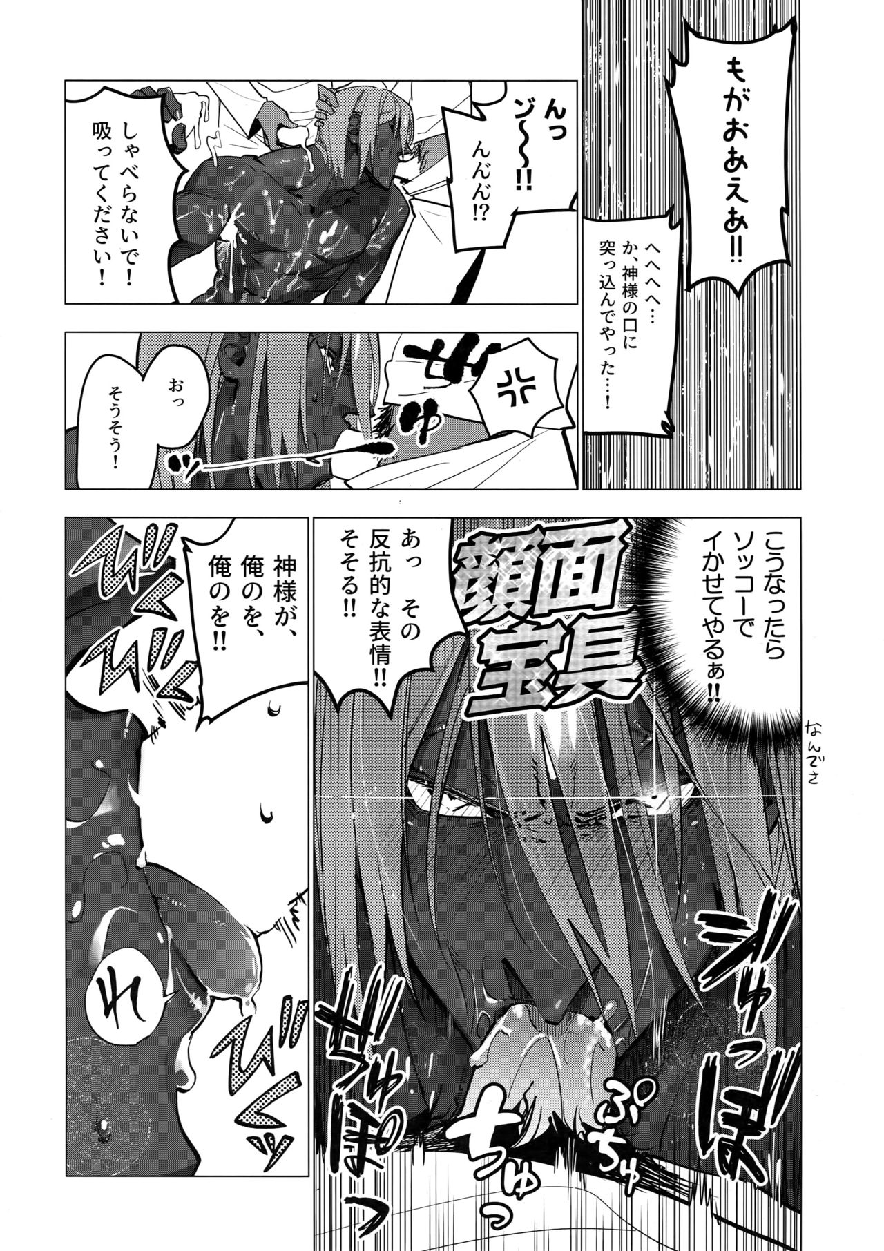 Kami-sama ni Bukkakeruto Kodakusan tte Honto desu ka! page 7 full