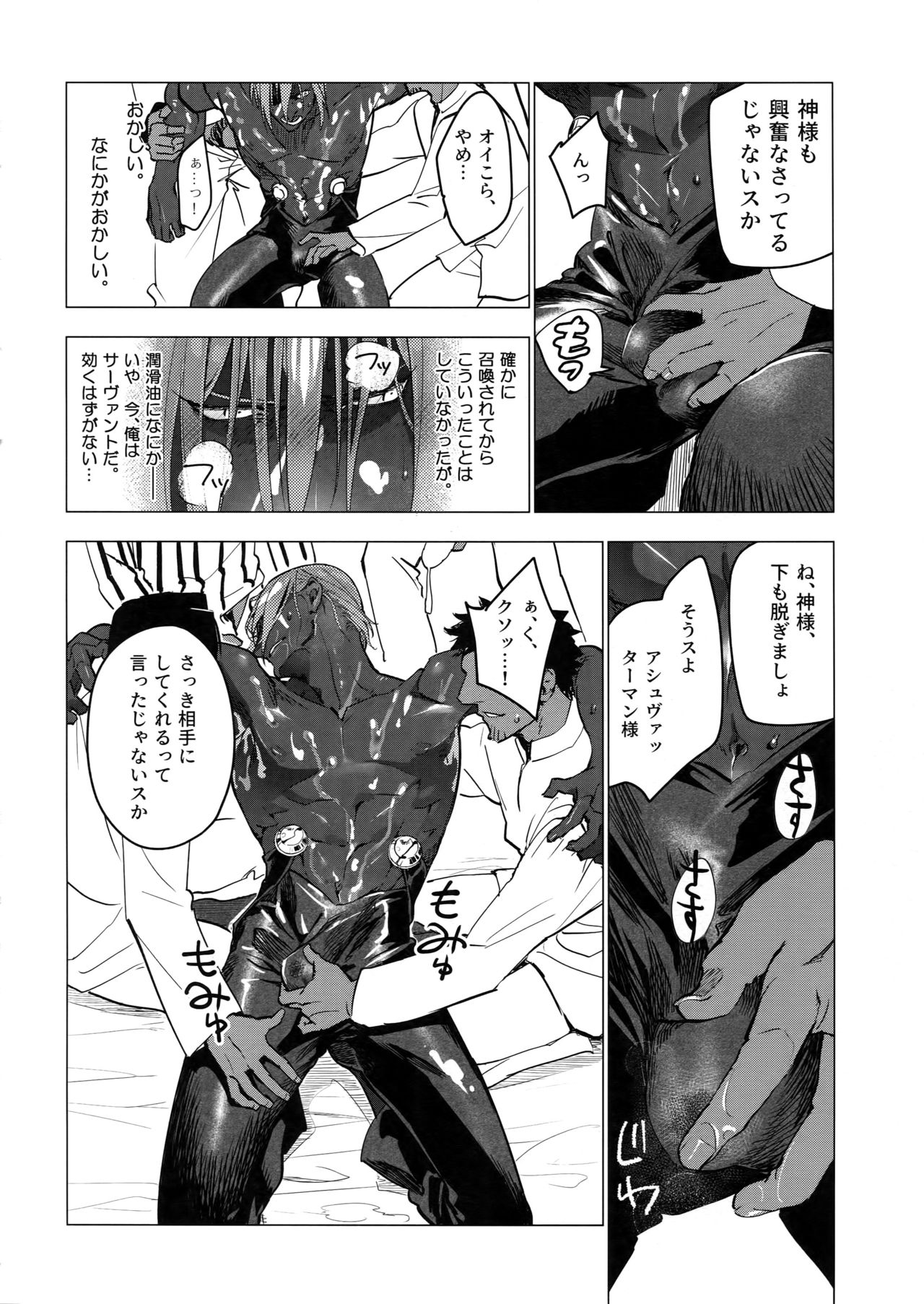 Kami-sama ni Bukkakeruto Kodakusan tte Honto desu ka! page 9 full