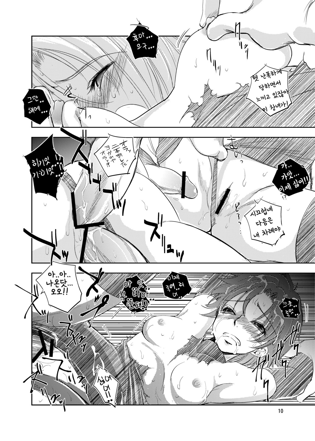 GRASSEN'S WAR ANOTHER STORY Ex #01 Node Shinkou I | GRASSEN'S WAR ANOTHER STORY Ex #01 노드 침공 I page 11 full