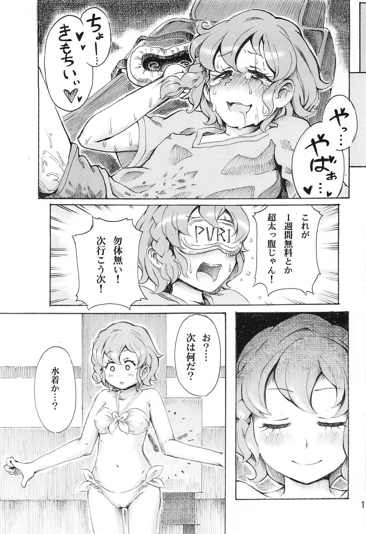 Hadaka no Dorothy VR + Haru page 12 full