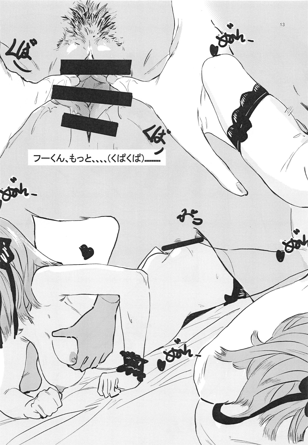 Nino no Koi wa Ninomai page 12 full