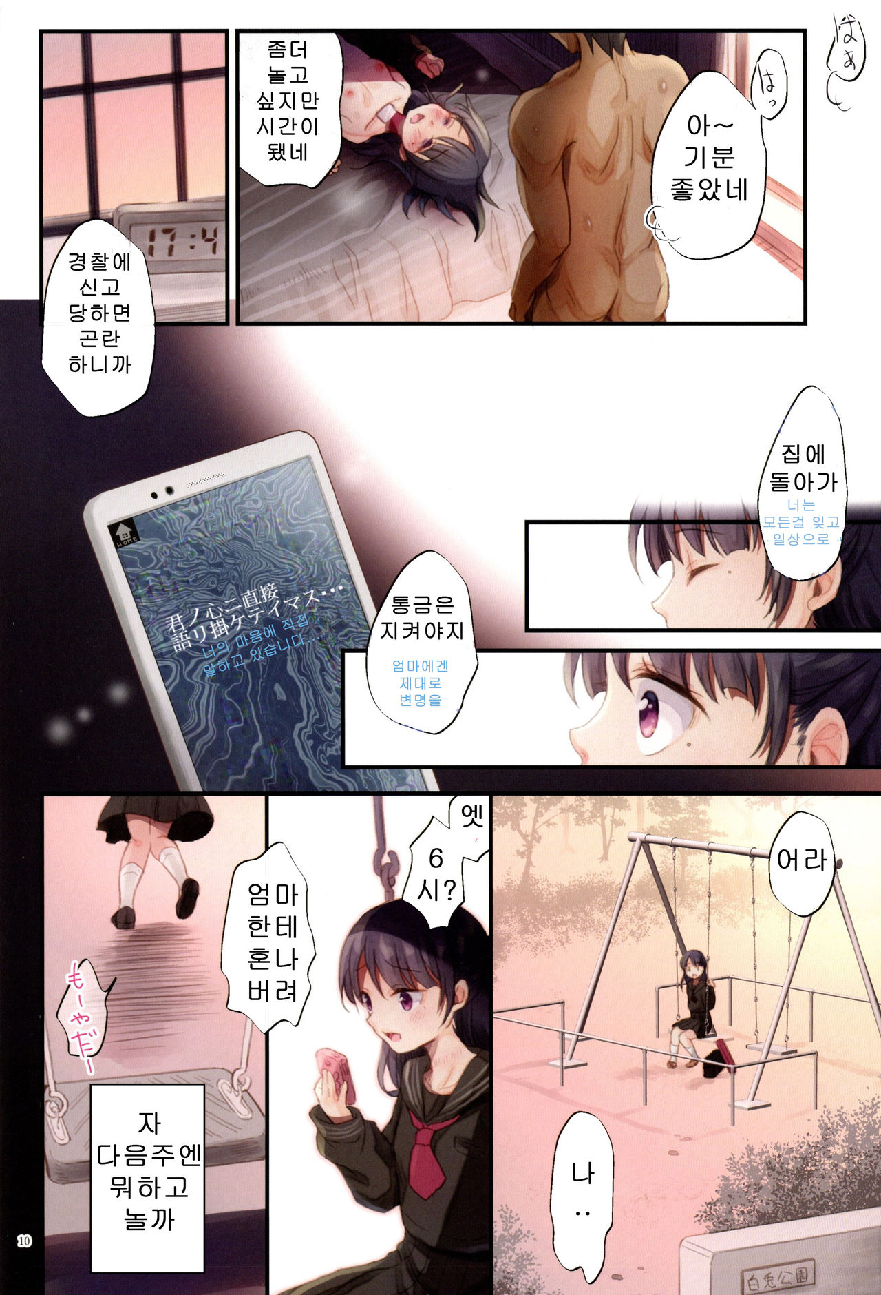 JC Saimin Mesuinu-ka Keikaku page 10 full