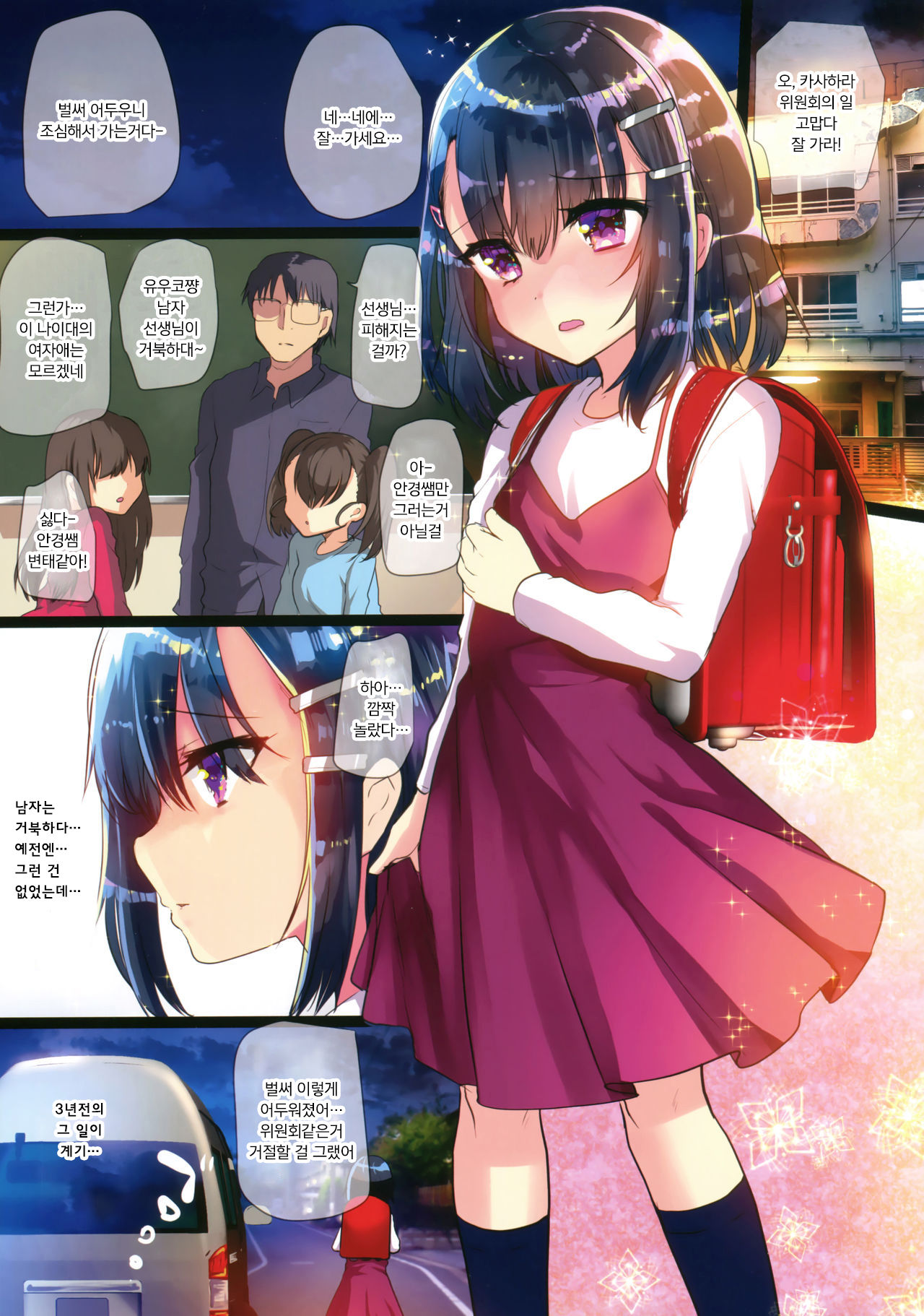 Tanetsuke Revenge HiAce | 씨뿌리기 리벤지 하이에스 page 2 full