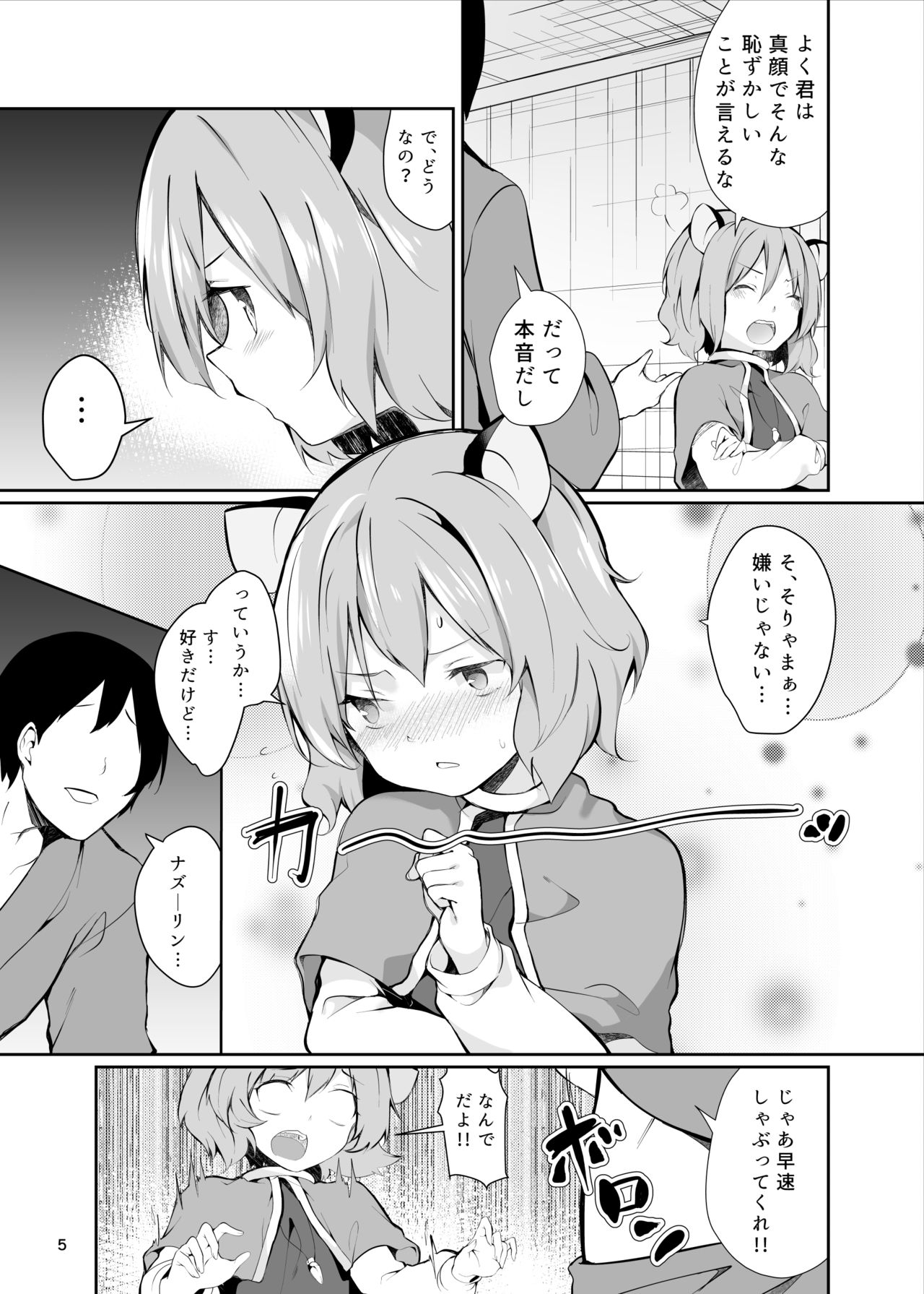 Nazrin ga Ganbaru Hon page 5 full