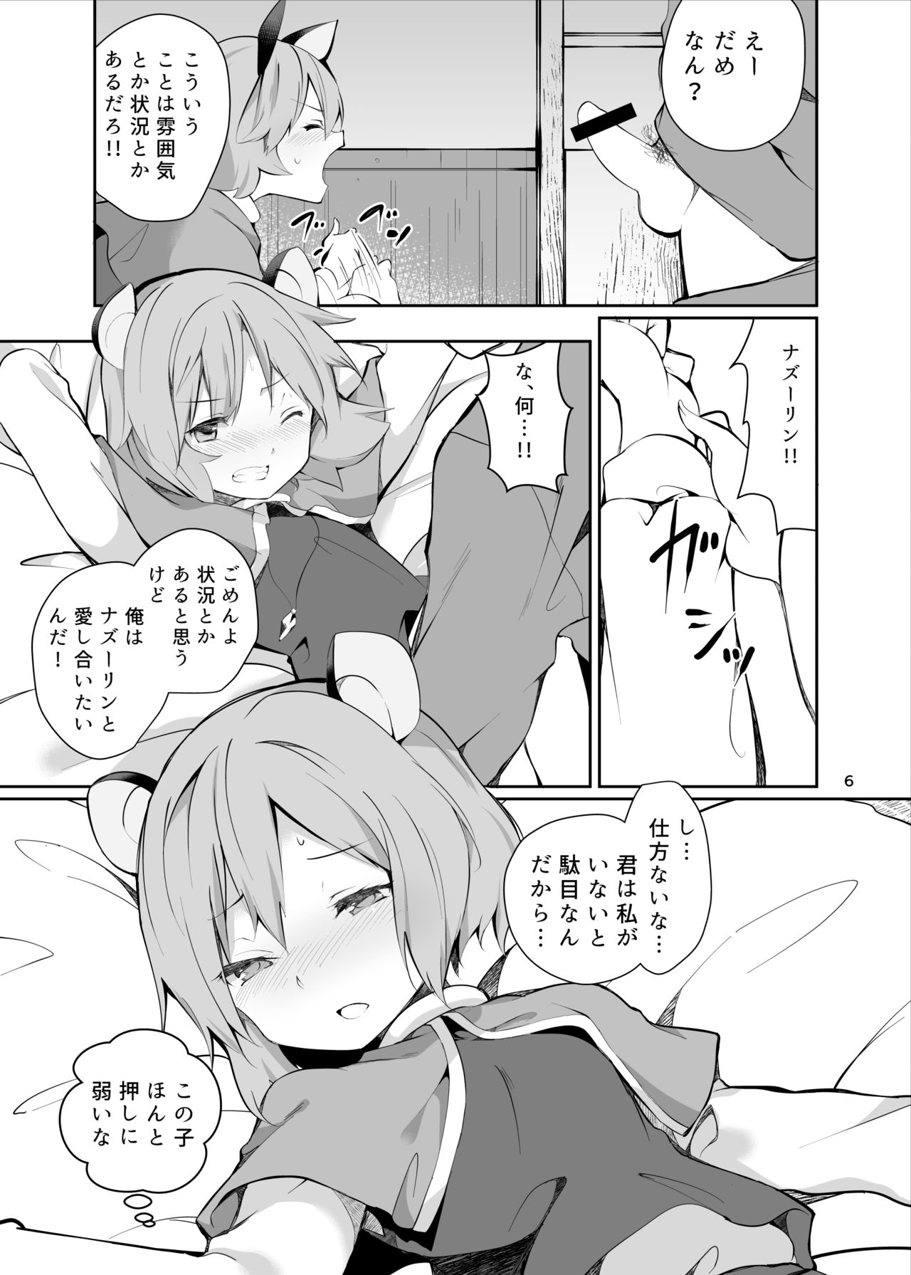 Nazrin ga Ganbaru Hon page 6 full