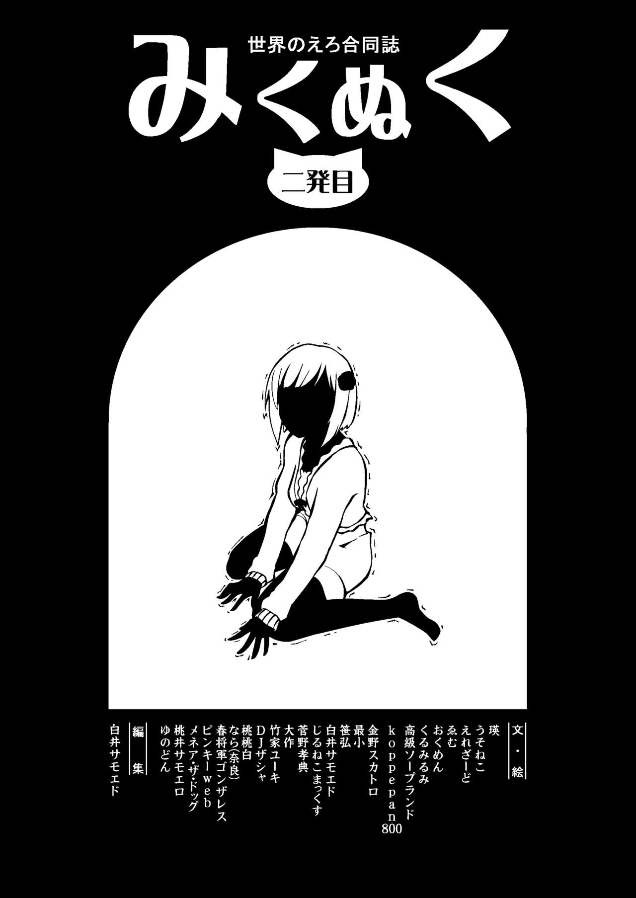 Mikunyan de Nukunyan Nihatsume page 11 full
