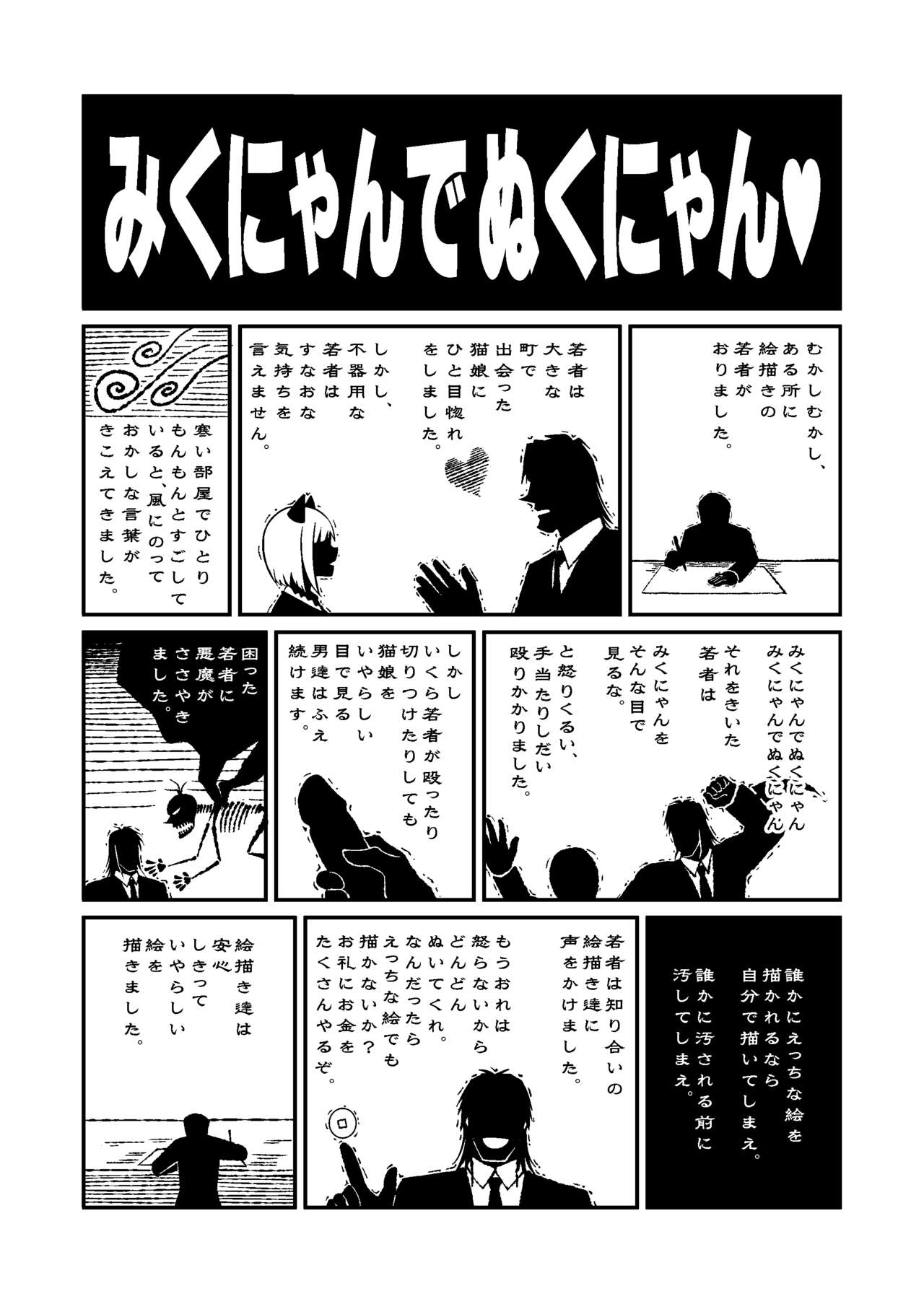 Mikunyan de Nukunyan Nihatsume page 12 full