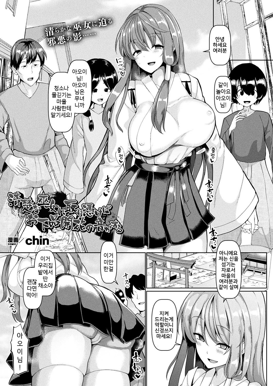 Seisona Miko ni Toritsukeba Ogehinkaika no Oto ga Suru page 1 full