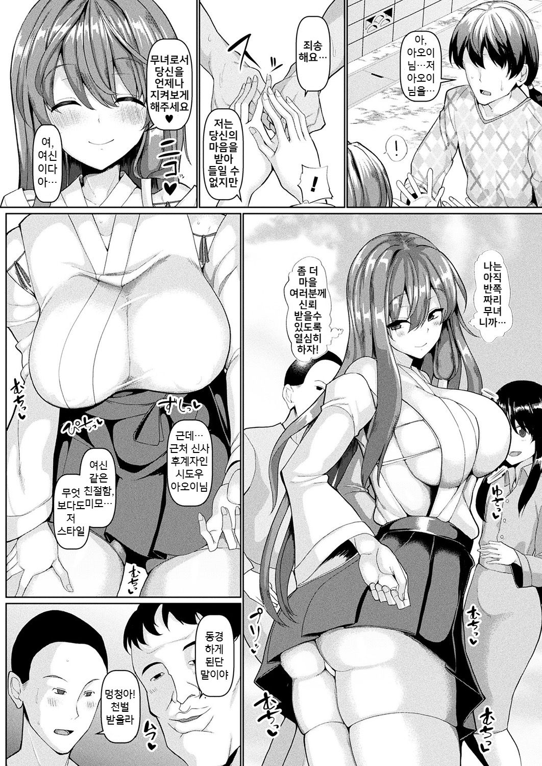 Seisona Miko ni Toritsukeba Ogehinkaika no Oto ga Suru page 2 full