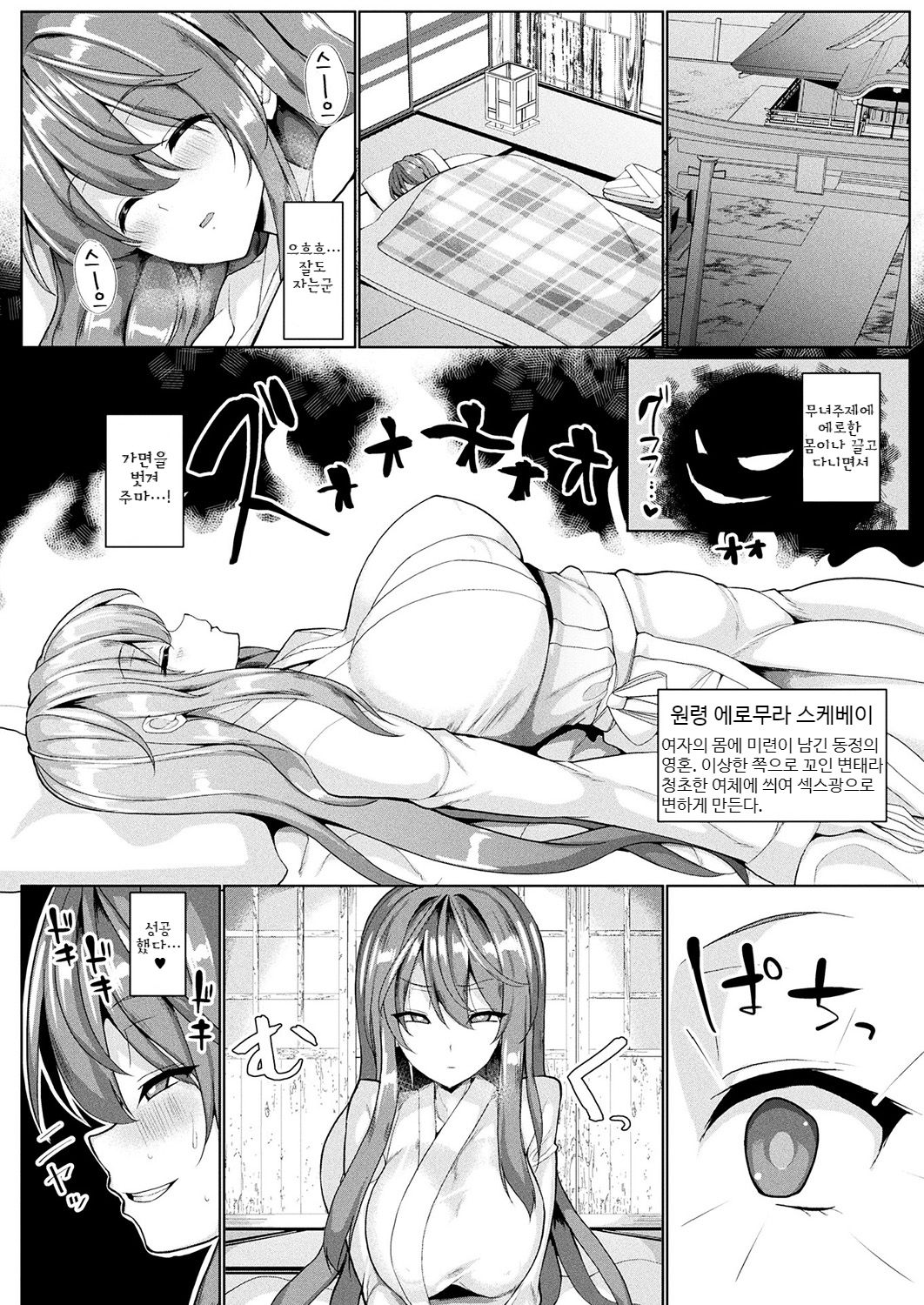 Seisona Miko ni Toritsukeba Ogehinkaika no Oto ga Suru page 4 full