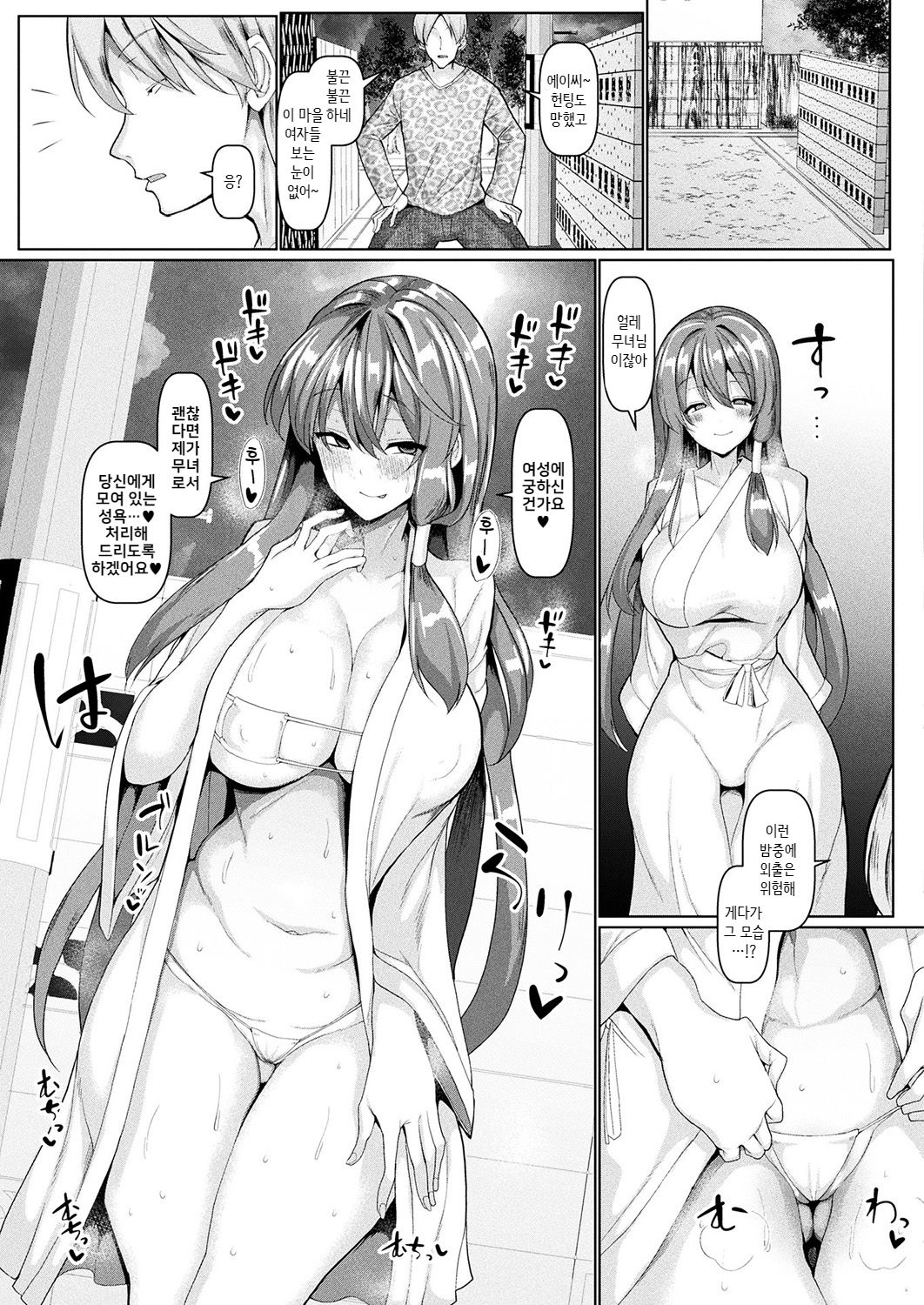 Seisona Miko ni Toritsukeba Ogehinkaika no Oto ga Suru page 5 full