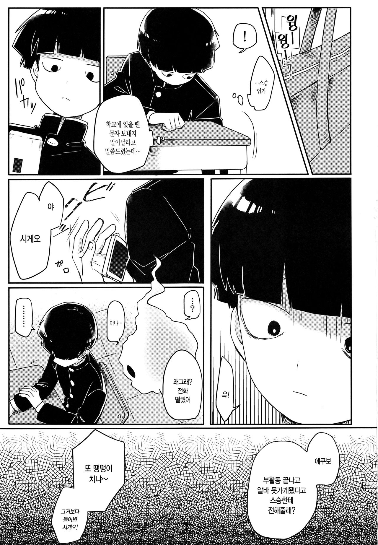 Kanbashii Kimi ni Tsugu | 향기로운 너에게 쏟아낸다 page 2 full