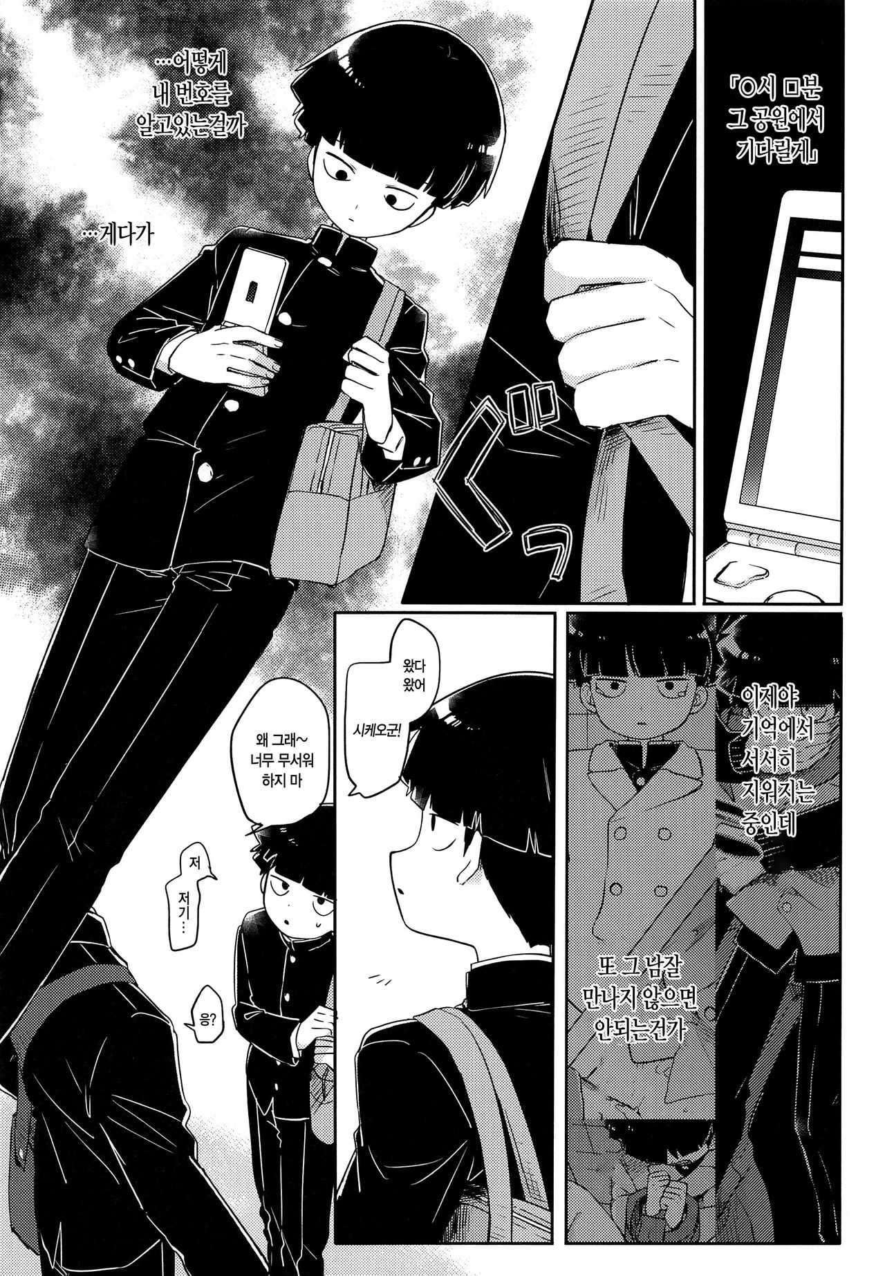 Kanbashii Kimi ni Tsugu | 향기로운 너에게 쏟아낸다 page 3 full