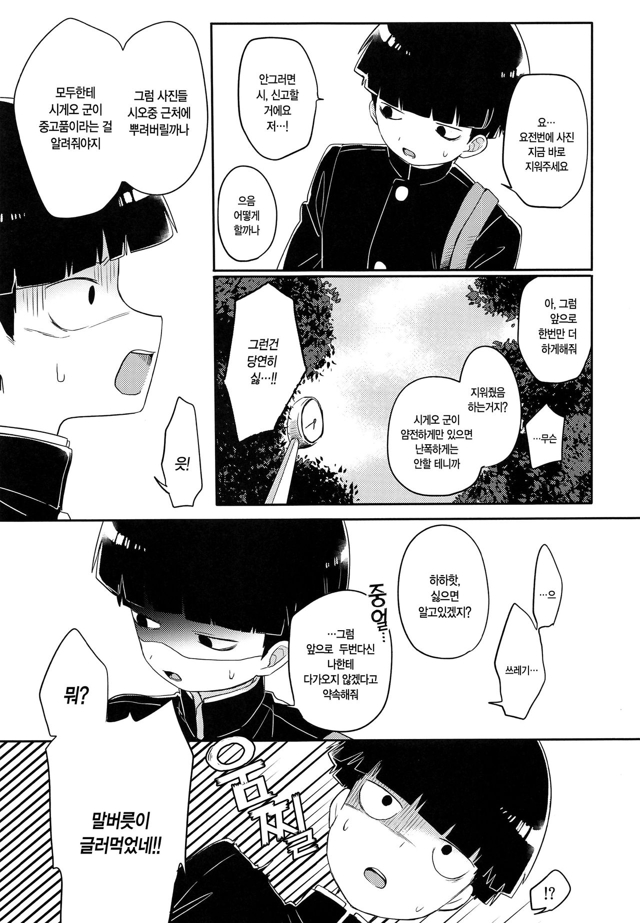 Kanbashii Kimi ni Tsugu | 향기로운 너에게 쏟아낸다 page 4 full