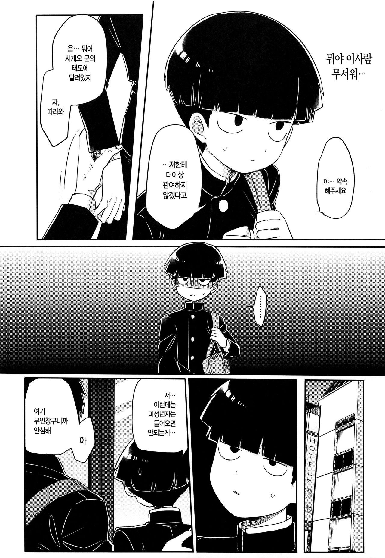 Kanbashii Kimi ni Tsugu | 향기로운 너에게 쏟아낸다 page 5 full