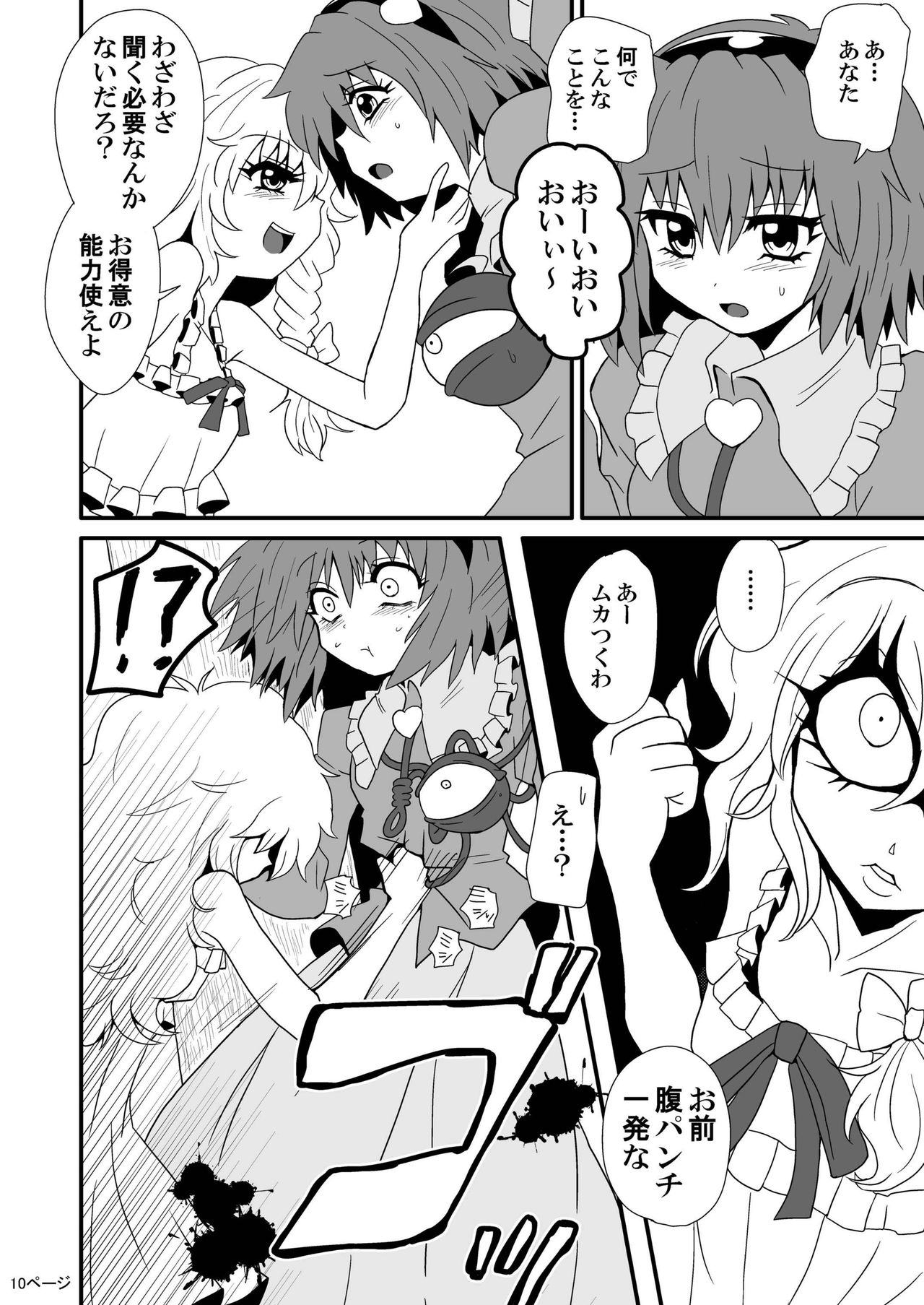Toori Marisa ni Ki o Tsukero page 12 full