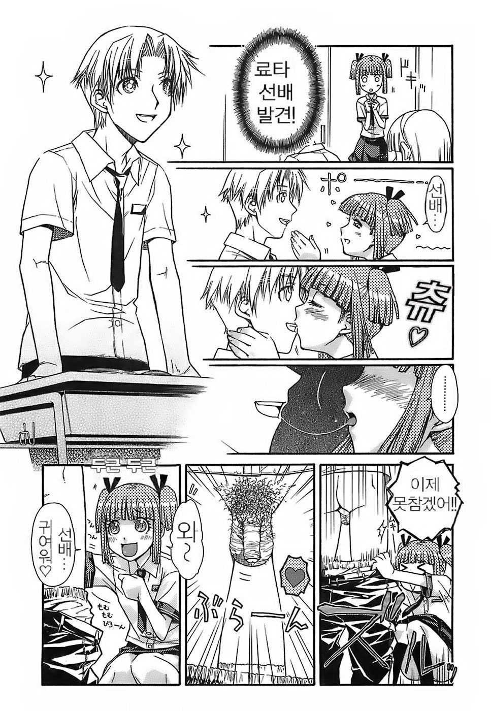 Kekkou Suki Kamo | 꽤 좋을지도♡ page 12 full