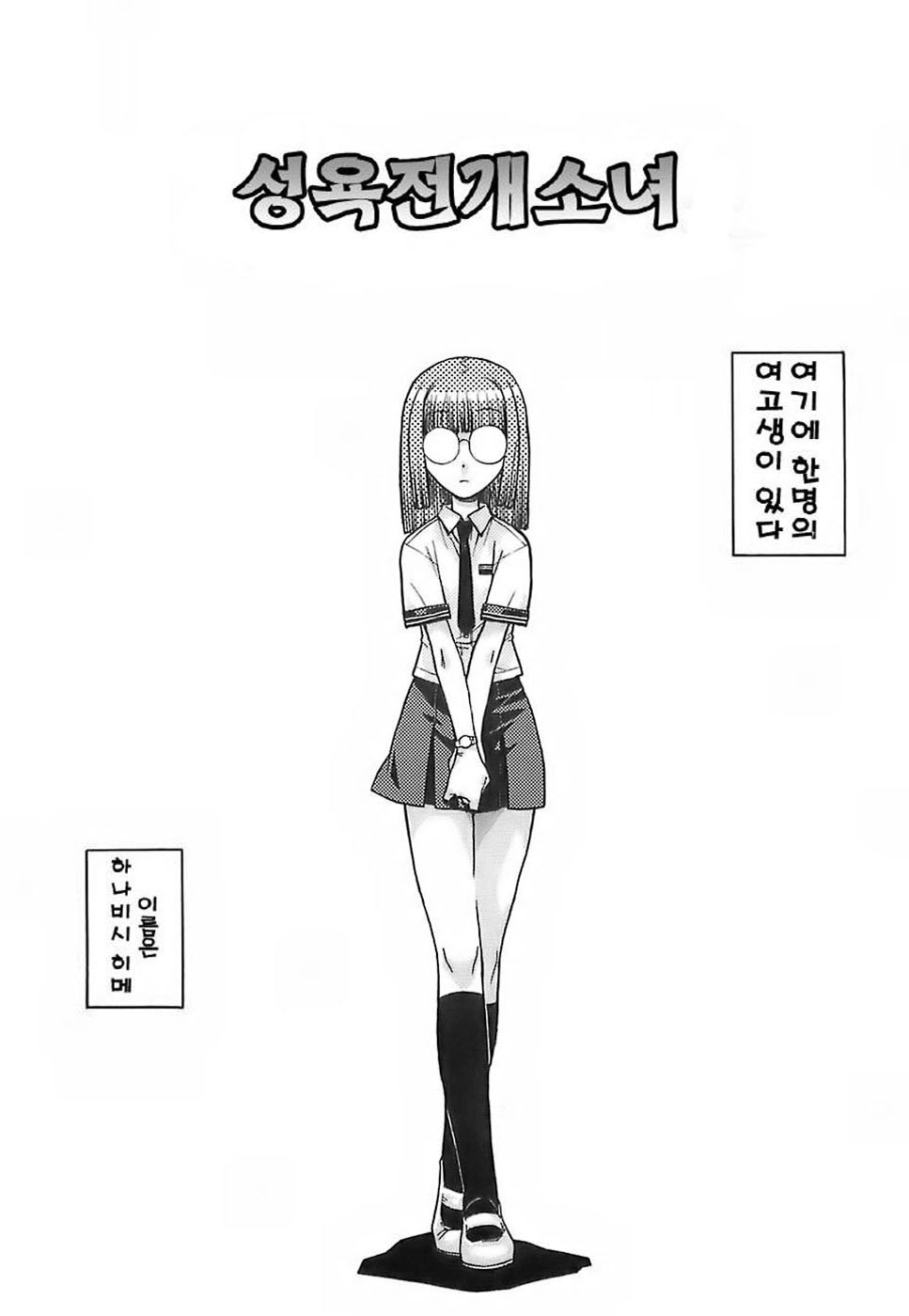 Kekkou Suki Kamo | 꽤 좋을지도♡ page 6 full