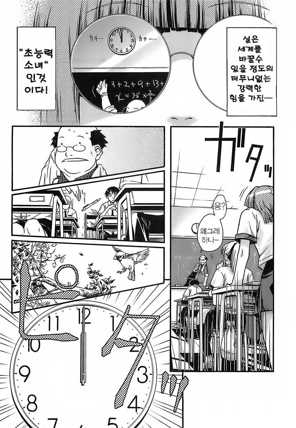 Kekkou Suki Kamo | 꽤 좋을지도♡ page 8 full