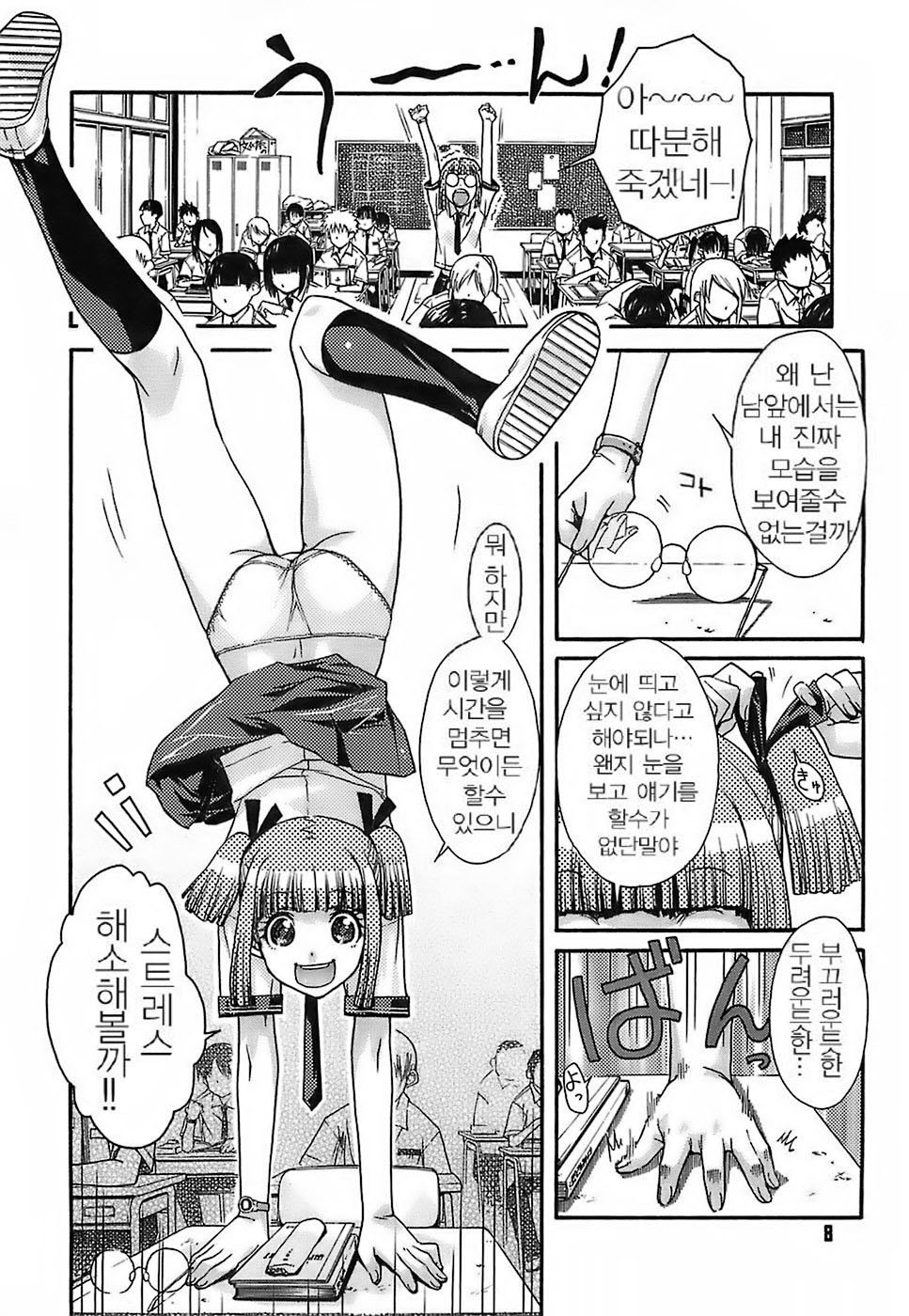 Kekkou Suki Kamo | 꽤 좋을지도♡ page 9 full
