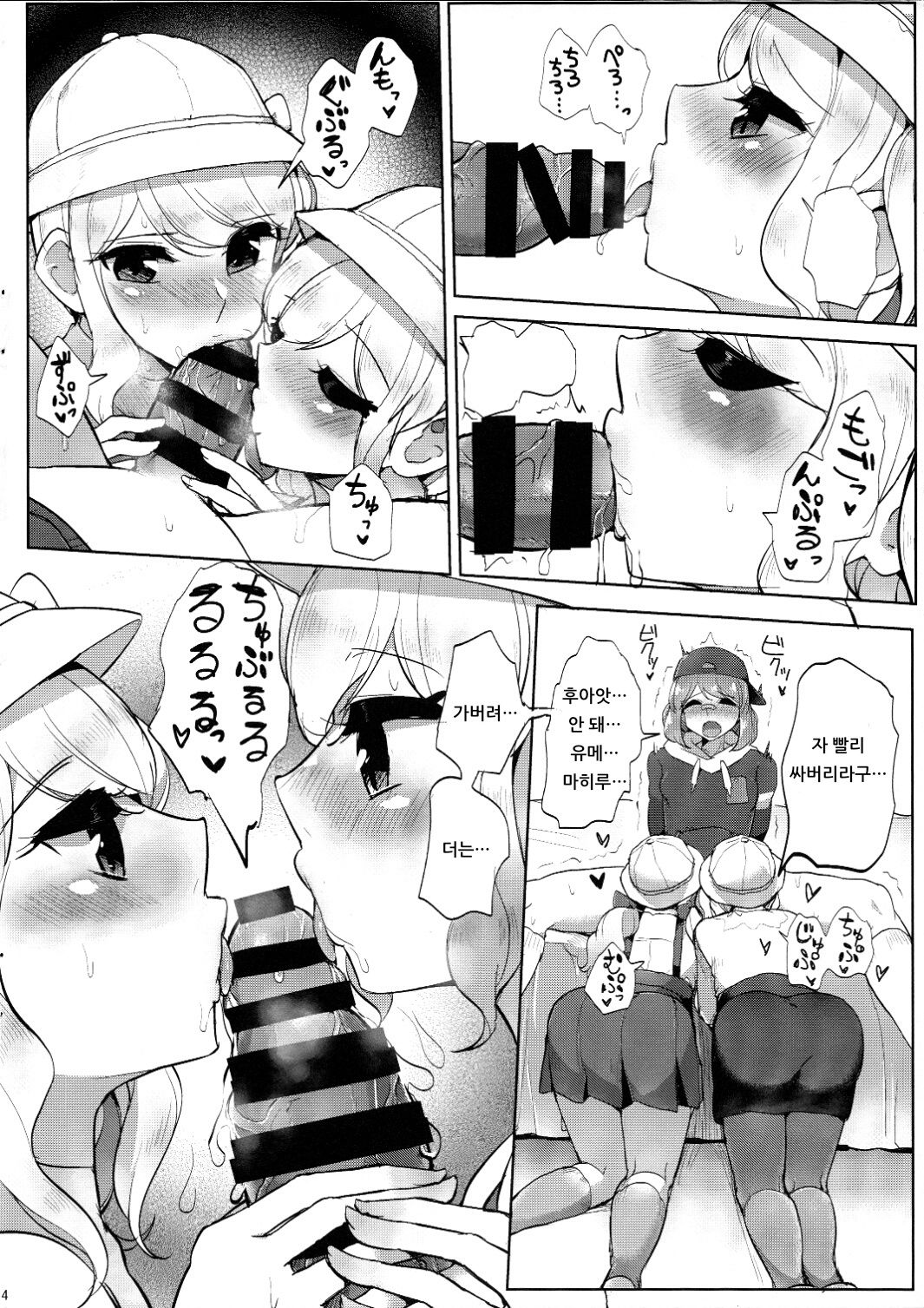 Dashisugi da yo! Sakuraba-kun | 너무 쌌다구! 사쿠라바 군 page 5 full