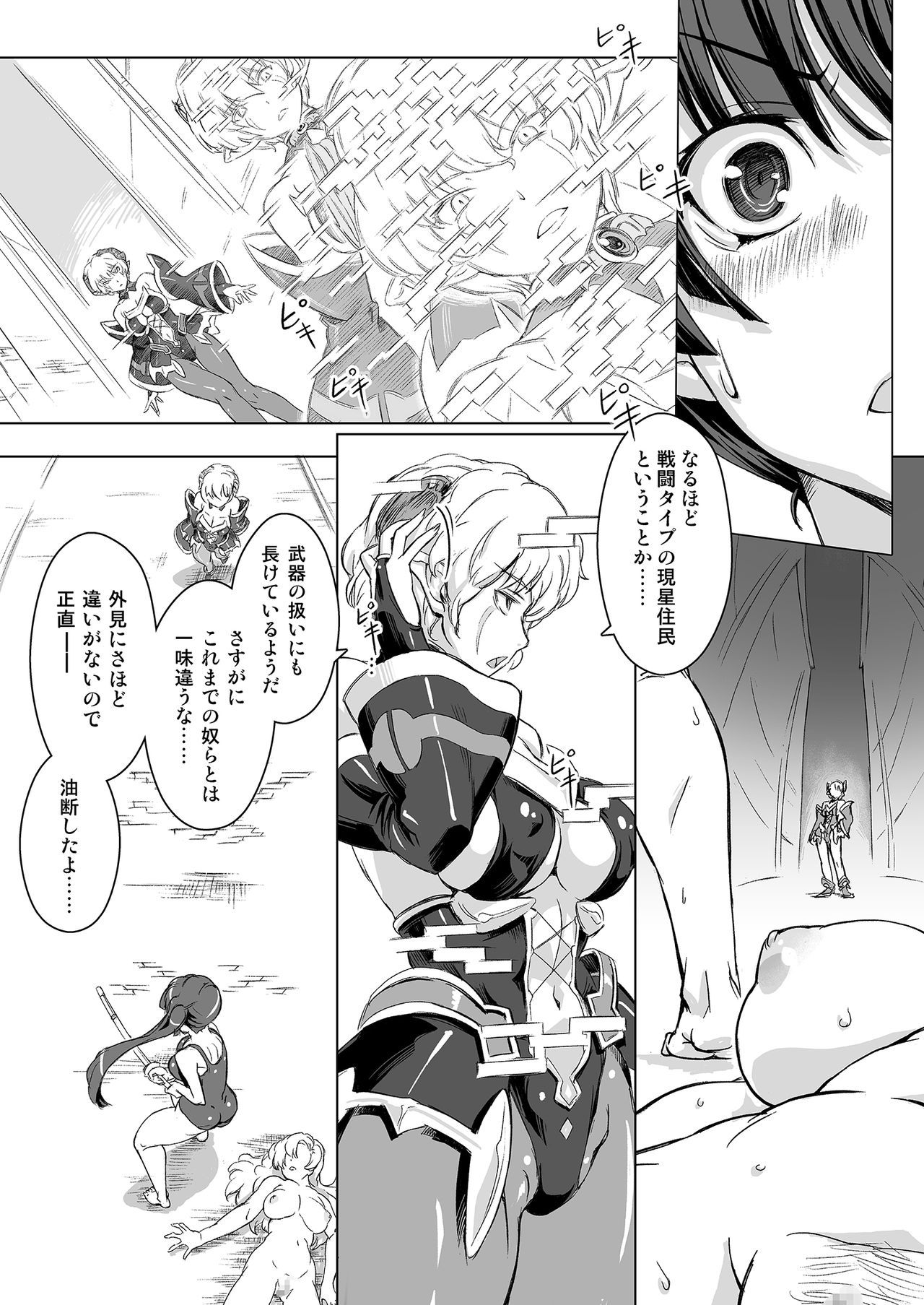 Sukumizu Sentai Bikininger R Vol.3 page 12 full