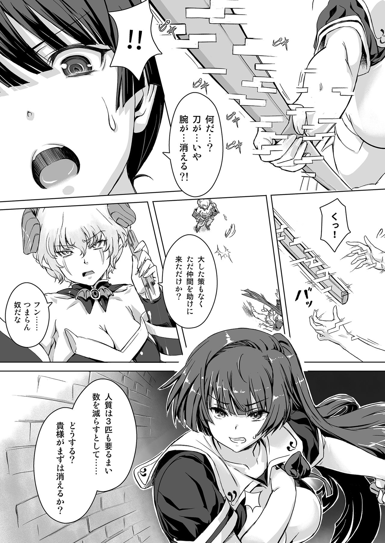 Sukumizu Sentai Bikininger R Vol.3 page 4 full