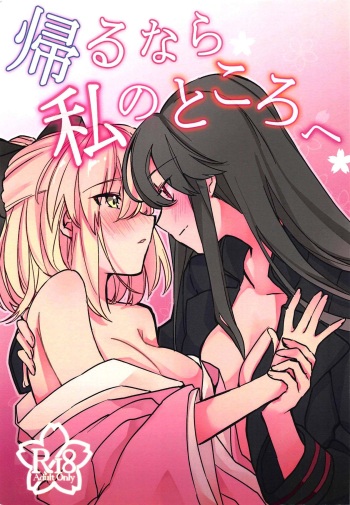 (C95) [Hetchhog (Hechi, Saira)] Kaeru nara Watashi no Tokoro e | If You Return Come Back To Me (Fate/Grand Order) [English] {Doujins.com} cover