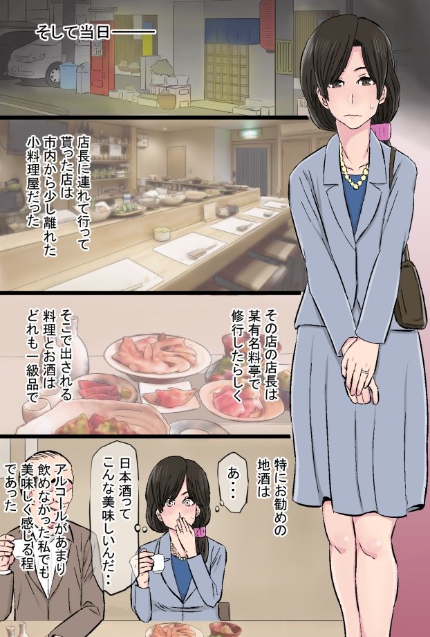 Senshokuzuma ~Jimi de Kyonyuu na Shufu ga Dosukebe Hihi Jijii no Iro ni Somaru made~ page 11 full