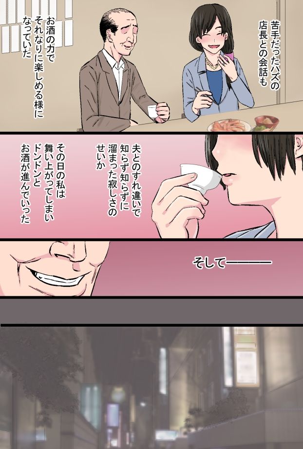 Senshokuzuma ~Jimi de Kyonyuu na Shufu ga Dosukebe Hihi Jijii no Iro ni Somaru made~ page 12 full