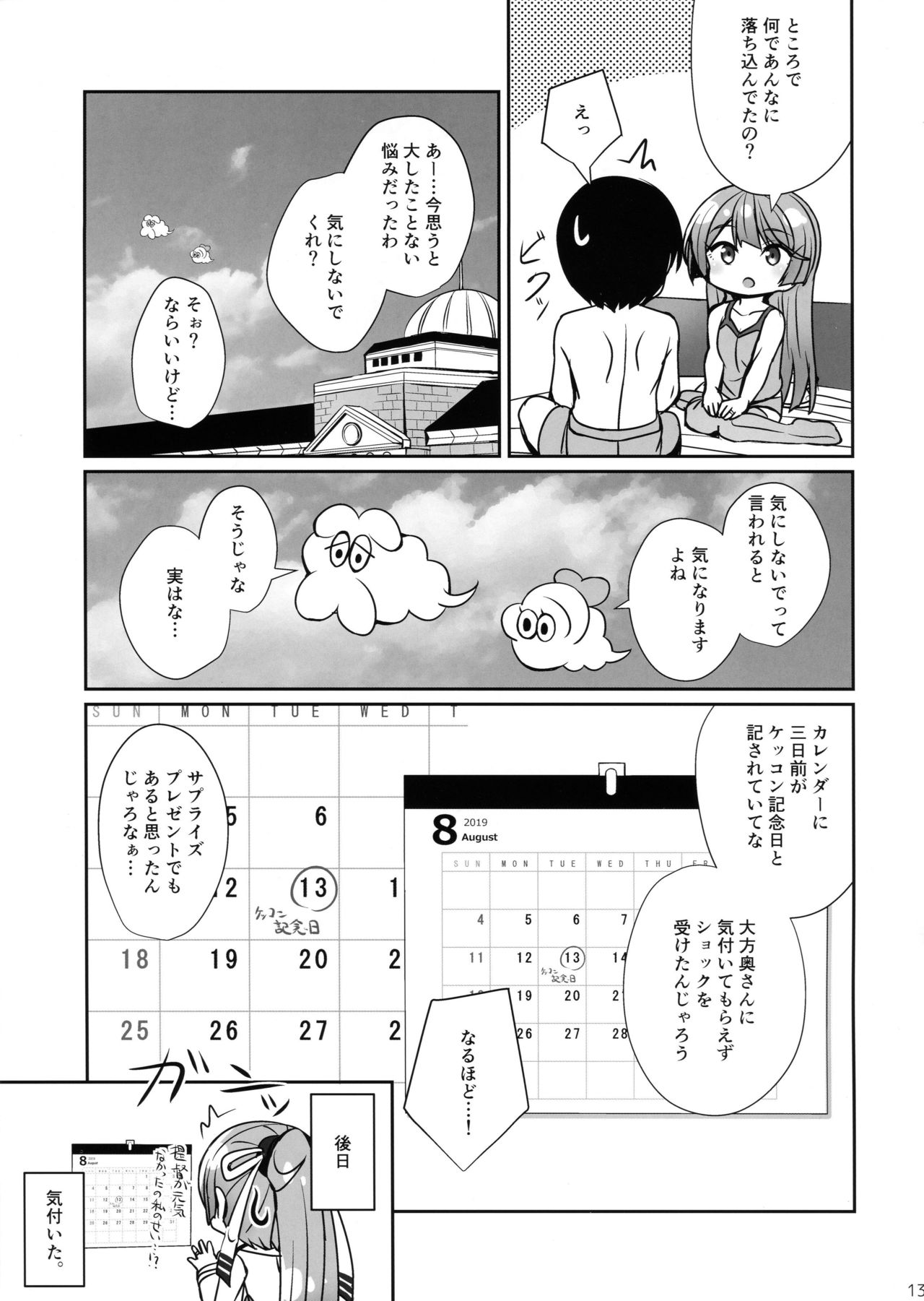 Kazagumo Kinenbi page 12 full