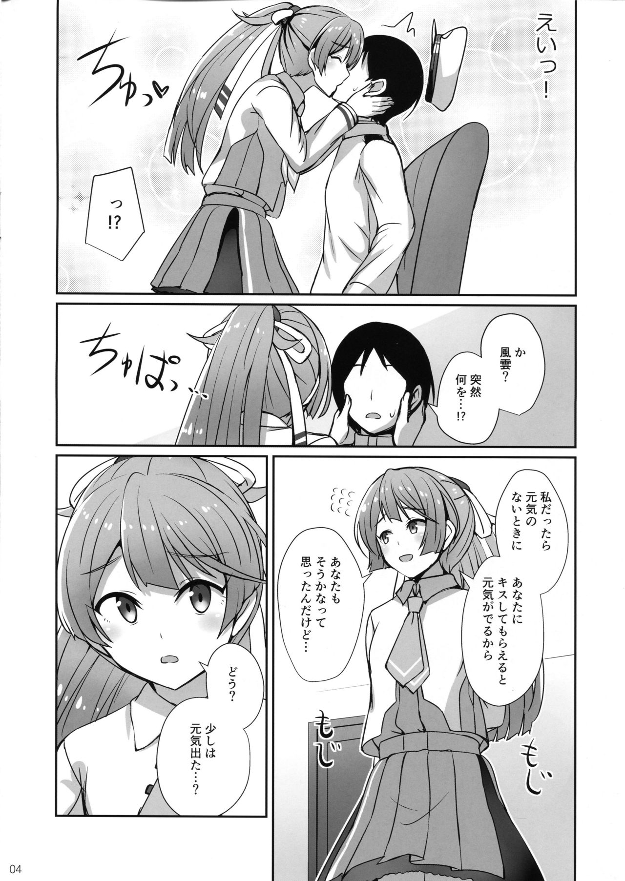 Kazagumo Kinenbi page 3 full