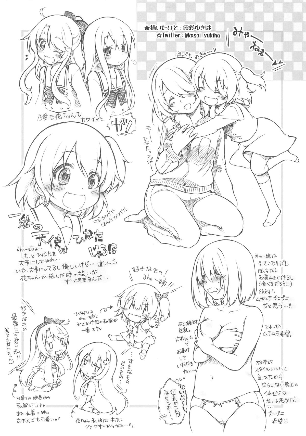 Wataten Rakugaki Bon page 11 full