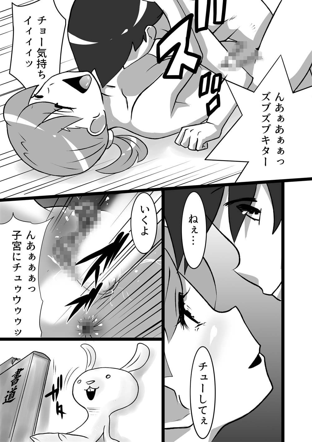 DoeroEmon page 11 full