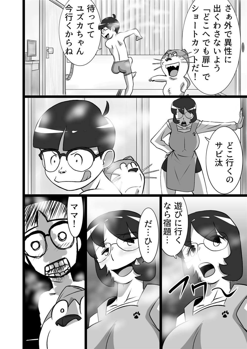 DoeroEmon page 12 full
